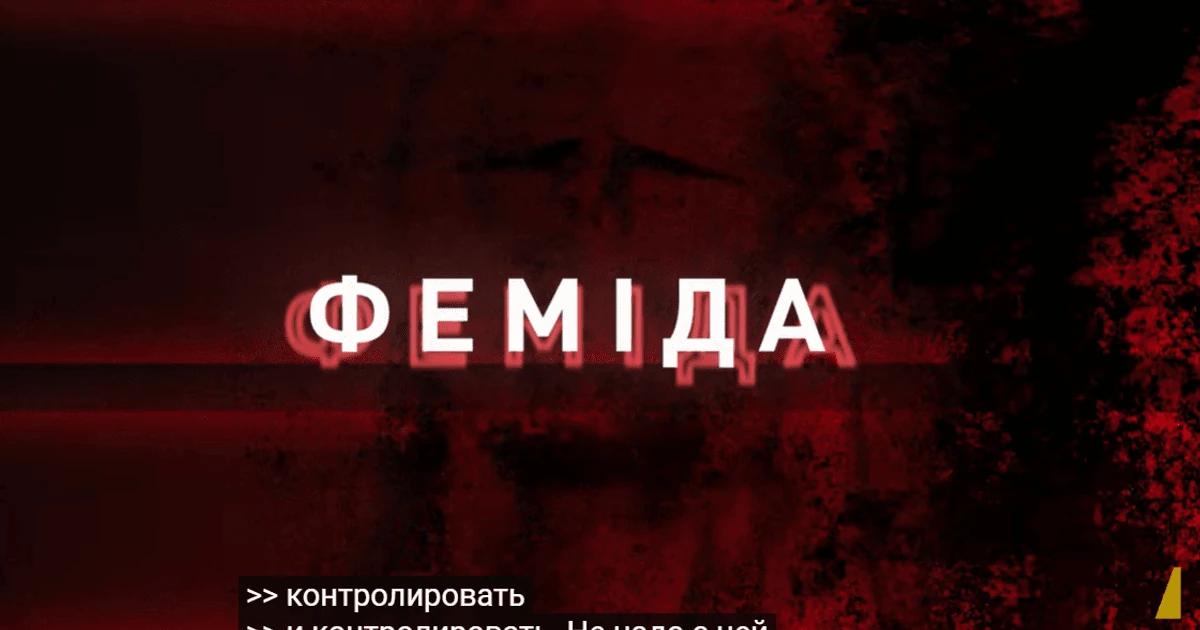 Логотип НАБУ та скриншот оприлюднених аудіозаписів справи «Феміда»